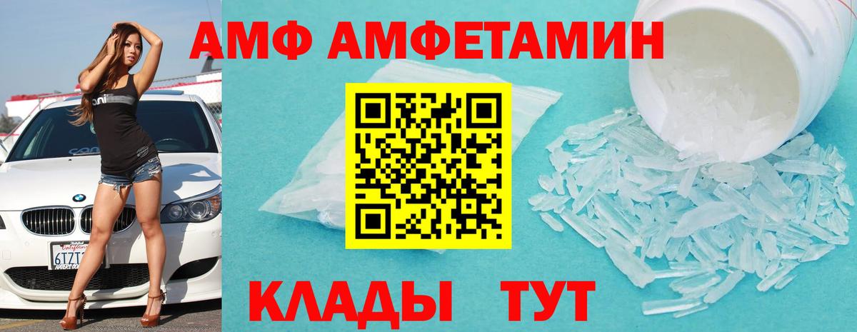 АМФЕТАМИН Premium  Вход с VPN  АМФ  Амфетамин  Сорочинск 
