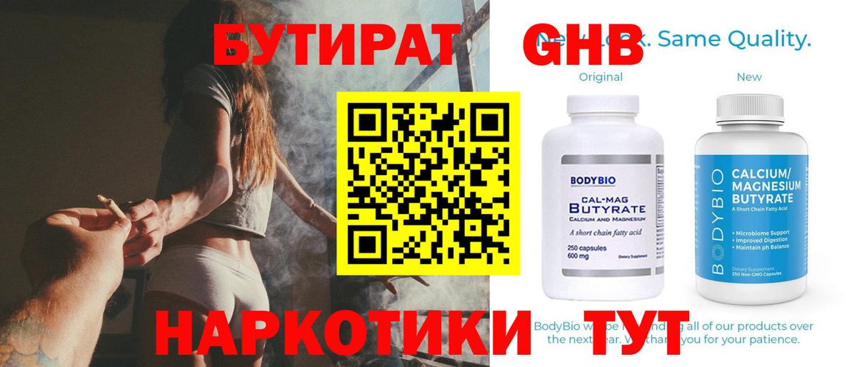 Сорочинск  БУТИРАТ BDO  Вход с VPN 