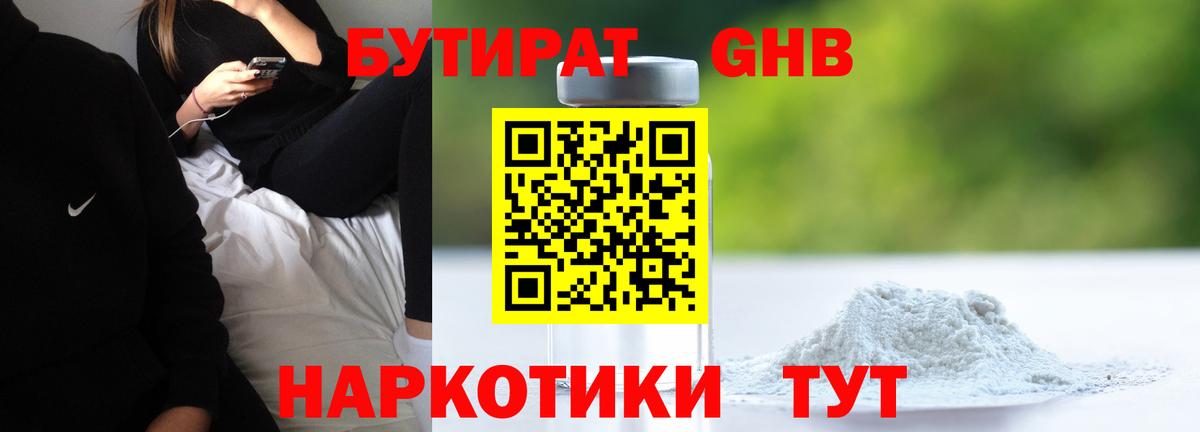 Бутират BDO Сорочинск