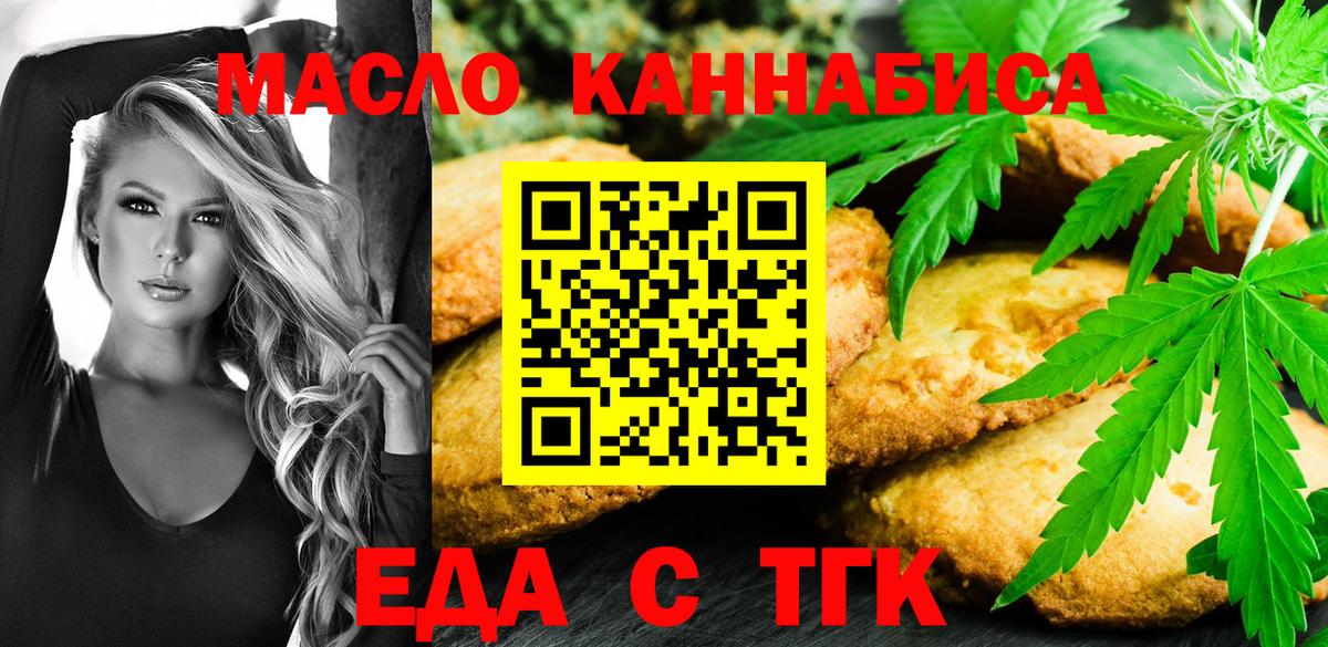 Сорочинск  Печенье с ТГК марихуана  Вход с VPN 