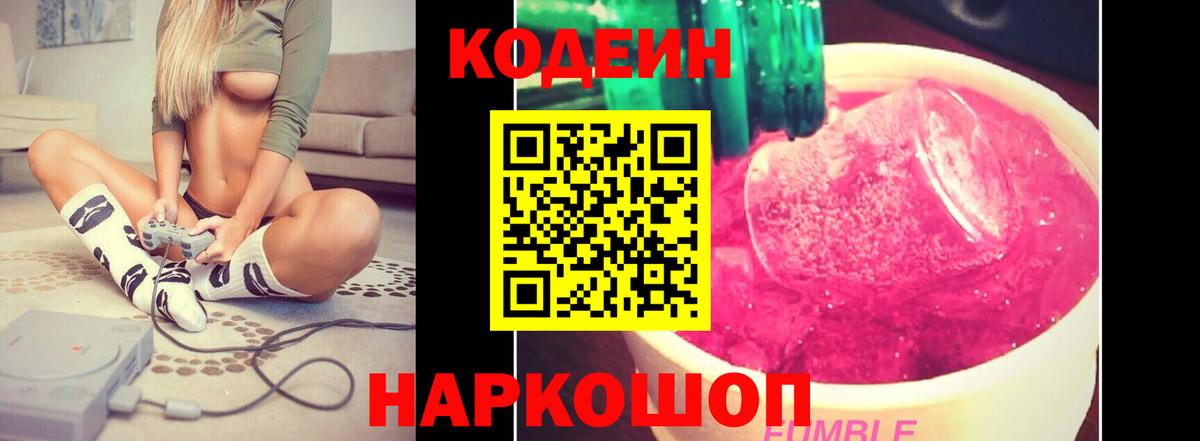 Сорочинск  Кодеин Purple Drank  Кодеиновый сироп Lean напиток Lean (лин)  Вход с VPN 