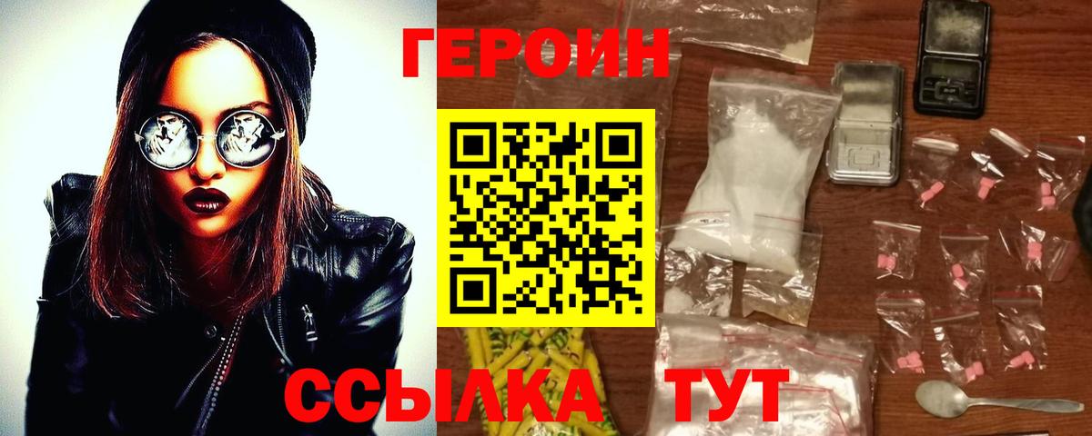ГЕРОИН  Вход с VPN  Сорочинск  ГЕРОИН Афган 