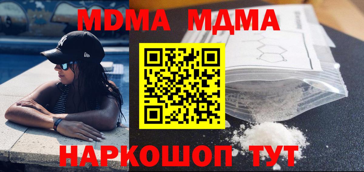 Сорочинск  МДМА молли  Вход с VPN  MDMA VHQ 