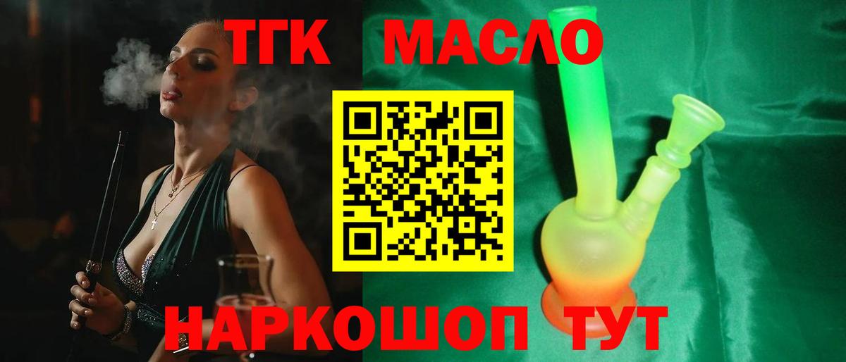 Сорочинск  Дистиллят ТГК вейп с тгк  Вход с VPN  Дистиллят ТГК вейп 
